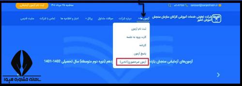 تاریخ برگزاری آزمون های آزمایشی سنجش ۱۴۰۴